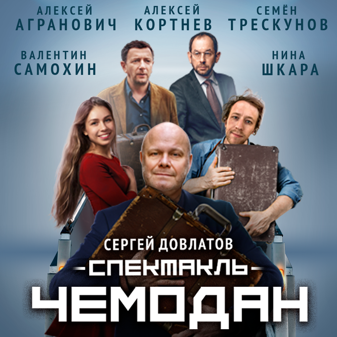 Der Koffer mit Alexey Kortnev